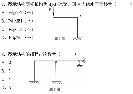 全国2007年7月高等教育自考结构力学(一)试(图2) 全国2007年7月高等教育自考结构力学(一)试(图2)