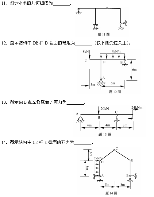 全国2007年7月高等教育自考结构力学(一)试(图4) 全国2007年7月高等教育自考结构力学(一)试(图4)