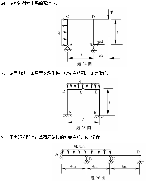 全国2007年7月高等教育自考结构力学(一)试(图8) 全国2007年7月高等教育自考结构力学(一)试(图8)