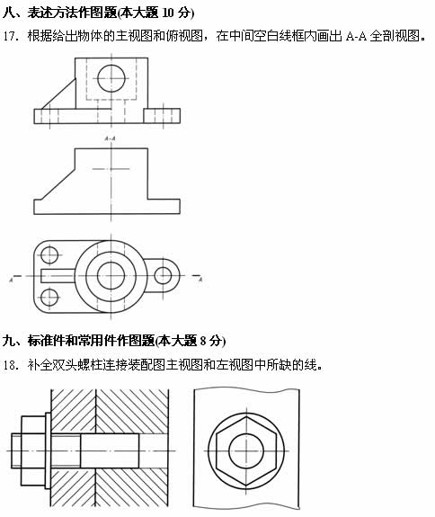 全国2007年7月高等教育自考工程制图试题(图5) 全国2007年7月高等教育自考工程制图试题(图5)