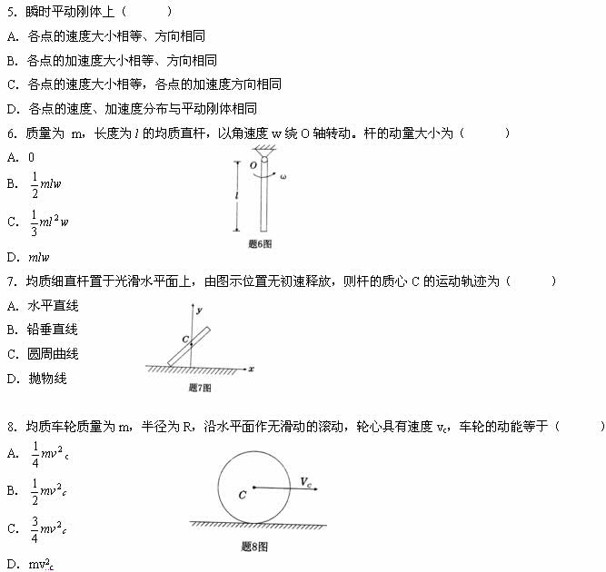 全国2007年7月高等教育自考工程力学（二）试(图2)
