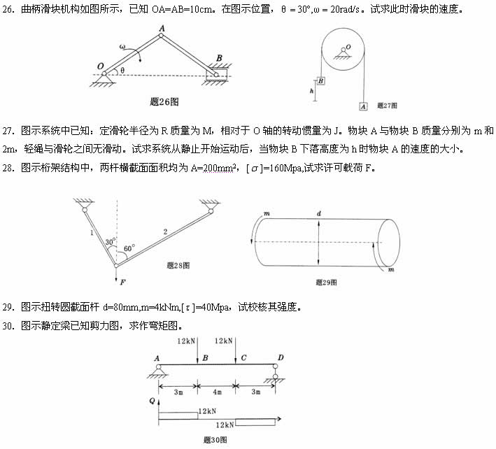 全国2007年7月高等教育自考工程力学（二）试(图7)