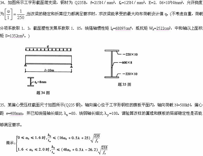 全国2007年7月高等教育自考钢结构试题(图6)