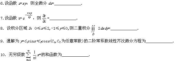 全国2008年7月高等教育自考高等数学(工本)(图3) 全国2008年7月高等教育自考高等数学(工本)(图3)