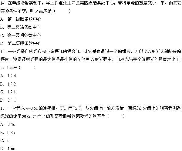 全国2008年7月高等教育自考物理(工)试题(图6) 全国2008年7月高等教育自考物理(工)试题(图6)