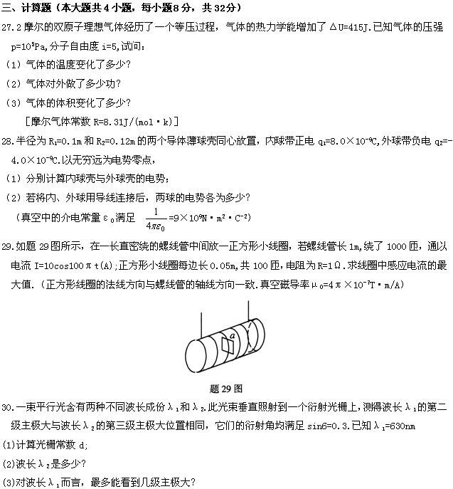 全国2008年7月高等教育自考物理(工)试题(图9) 全国2008年7月高等教育自考物理(工)试题(图9)