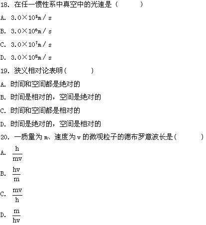 全国2008年4月高等教育自考物理(工)试题(图7) 全国2008年4月高等教育自考物理(工)试题(图7)