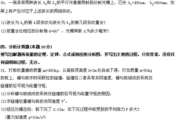 全国2008年4月高等教育自考物理(工)试题(图10) 全国2008年4月高等教育自考物理(工)试题(图10)