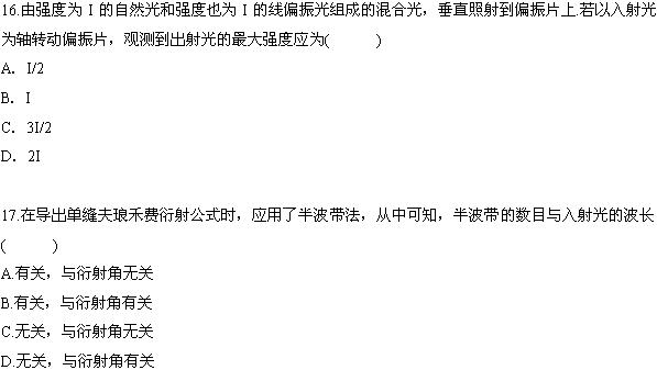 全国2008年10月高等教育自考物理(工)试题(图6) 全国2008年10月高等教育自考物理(工)试题(图6)