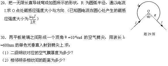 全国2008年10月高等教育自考物理(工)试题(图11) 全国2008年10月高等教育自考物理(工)试题(图11)