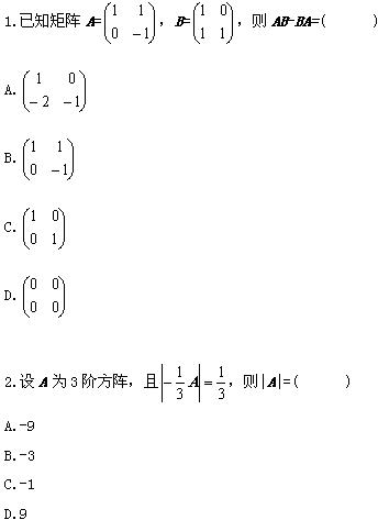 全国2008年10月高等教育自考线性代数试题(图1) 全国2008年10月高等教育自考线性代数试题(图1)