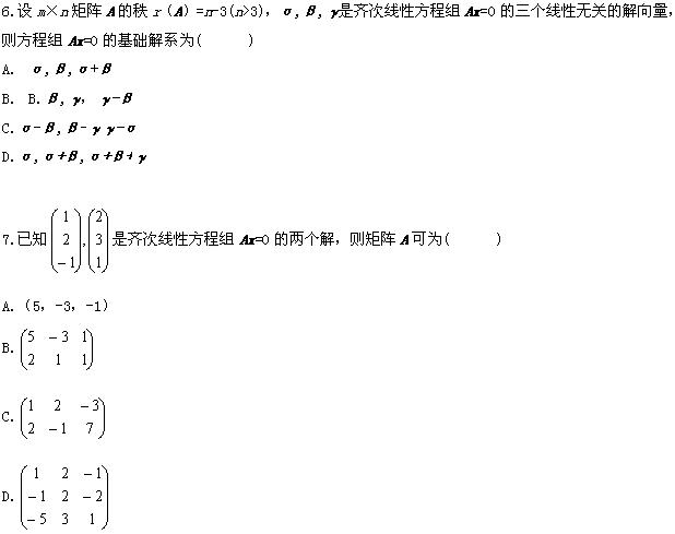 全国2008年10月高等教育自考线性代数试题(图3) 全国2008年10月高等教育自考线性代数试题(图3)