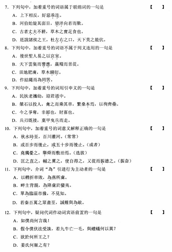 全国2008年10月高等教育自考古代汉语试题(图2) 全国2008年10月高等教育自考古代汉语试题(图2)