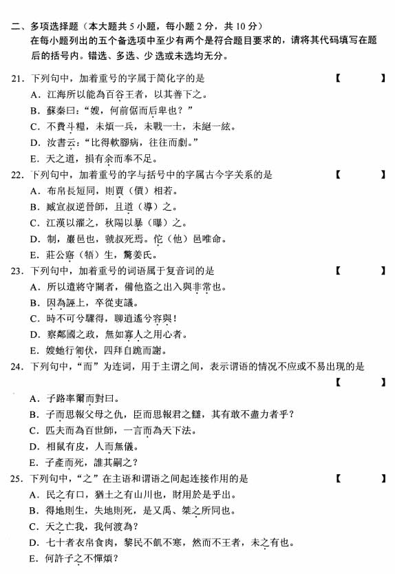 全国2008年10月高等教育自考古代汉语试题(图4) 全国2008年10月高等教育自考古代汉语试题(图4)