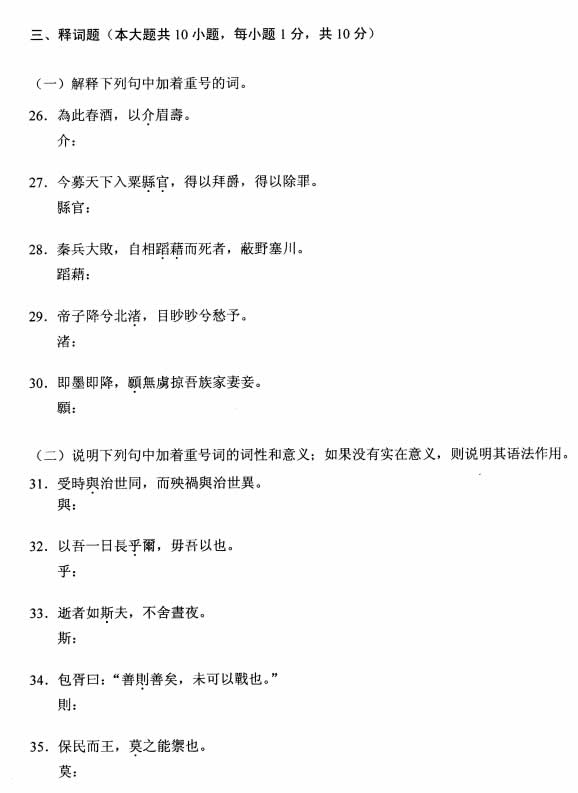 全国2008年10月高等教育自考古代汉语试题(图5) 全国2008年10月高等教育自考古代汉语试题(图5)