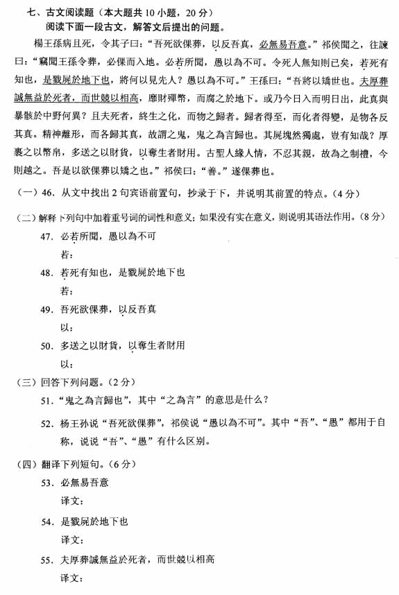 全国2008年10月高等教育自考古代汉语试题(图8) 全国2008年10月高等教育自考古代汉语试题(图8)