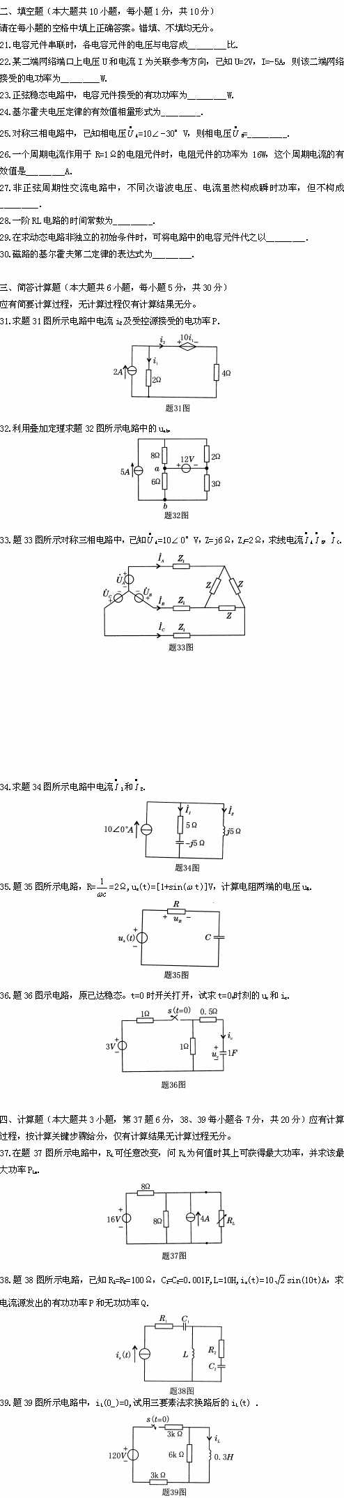 全国2008年10月高等教育自考电工原理试题(图2) 全国2008年10月高等教育自考电工原理试题(图2)
