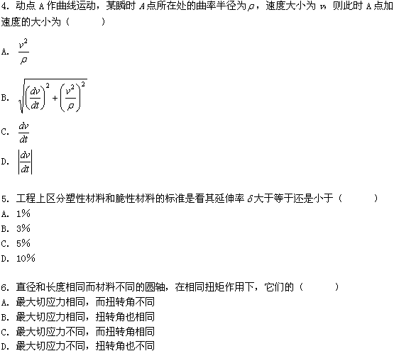 全国2008年10月高等教育自考工程力学(一)(图2) 全国2008年10月高等教育自考工程力学(一)(图2)