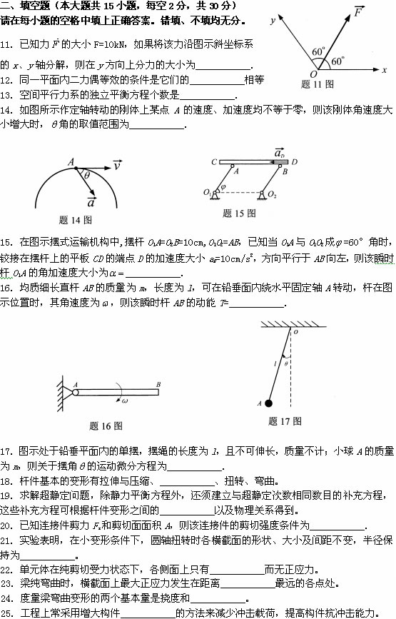 全国2008年10月高等教育自考工程力学(一)(图4) 全国2008年10月高等教育自考工程力学(一)(图4)