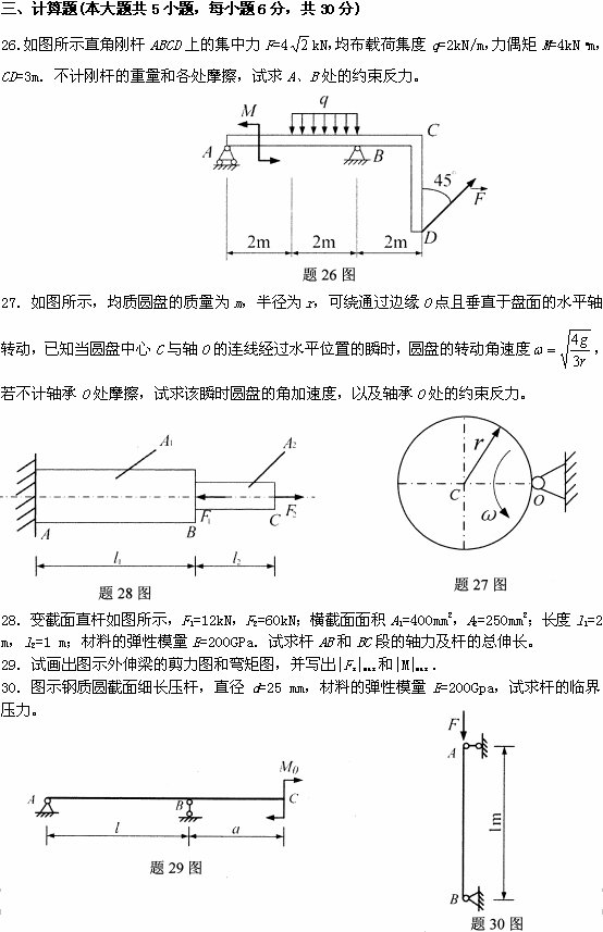 全国2008年10月高等教育自考工程力学(一)(图5) 全国2008年10月高等教育自考工程力学(一)(图5)