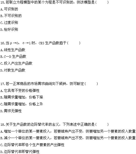 全国2008年10月高等教育自考计量经济学试题(图5)