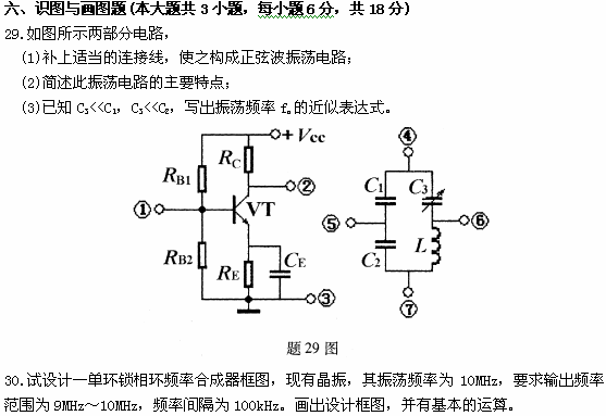 全国2009年1月高等教育自考非线性电子电路试(图10) 全国2009年1月高等教育自考非线性电子电路试(图10)