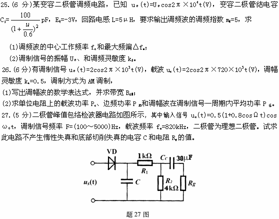 全国2009年1月高等教育自考非线性电子电路试(图8) 全国2009年1月高等教育自考非线性电子电路试(图8)