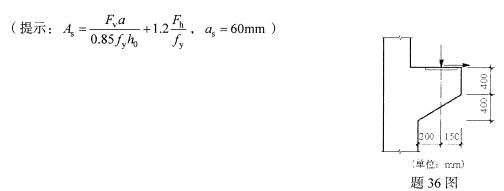 全国2009年1月高等教育自考混凝土结构设计试(图1) 全国2009年1月高等教育自考混凝土结构设计试(图1)