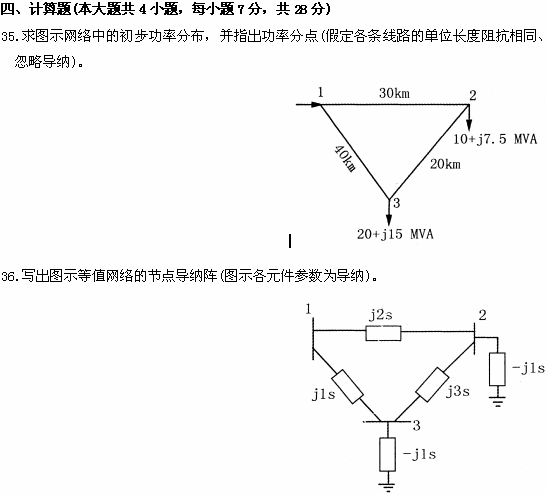 全国2009年1月高等教育自考电力系统分析试题(图2) 全国2009年1月高等教育自考电力系统分析试题(图2)