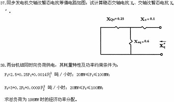 全国2009年1月高等教育自考电力系统分析试题(图3)