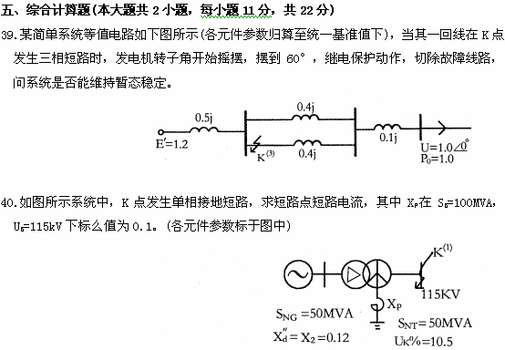 全国2009年1月高等教育自考电力系统分析试题(图4) 全国2009年1月高等教育自考电力系统分析试题(图4)