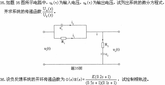 全国2009年1月高等教育自考自动控制理论(二(图8) 全国2009年1月高等教育自考自动控制理论(二(图8)