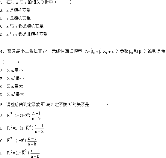 全国2009年1月高等教育自考计量经济学试题(图2) 全国2009年1月高等教育自考计量经济学试题(图2)