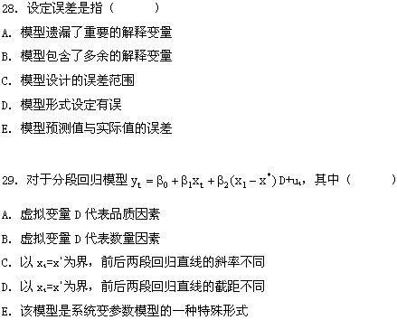 全国2009年1月高等教育自考计量经济学试题(图11) 全国2009年1月高等教育自考计量经济学试题(图11)