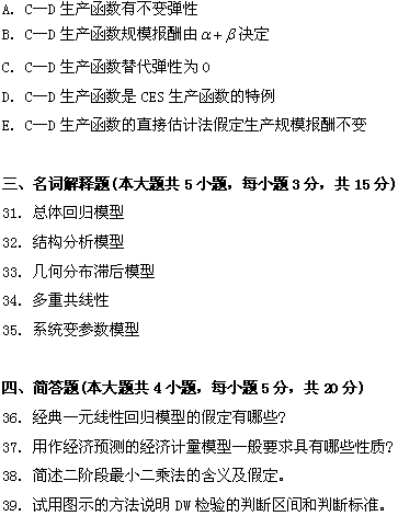 全国2009年1月高等教育自考计量经济学试题(图12) 全国2009年1月高等教育自考计量经济学试题(图12)