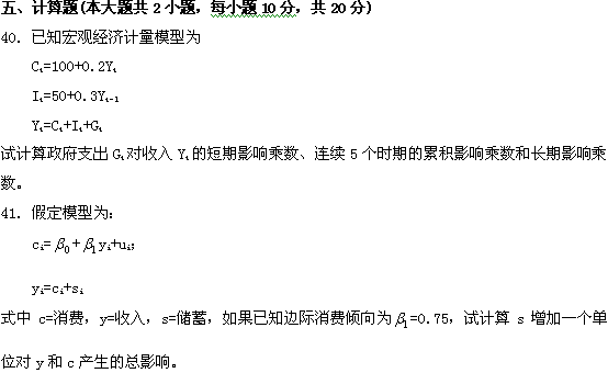 全国2009年1月高等教育自考计量经济学试题(图13) 全国2009年1月高等教育自考计量经济学试题(图13)