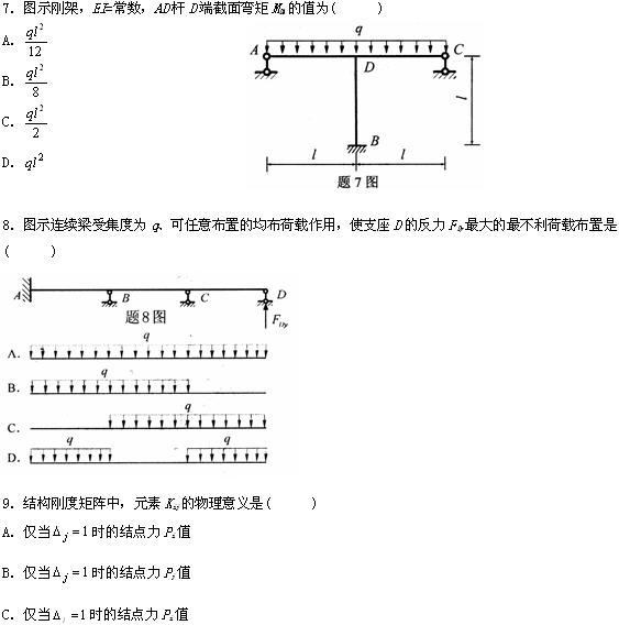 全国2009年4月高等教育自考结构力学(二)试题(图3) 全国2009年4月高等教育自考结构力学(二)试题(图3)