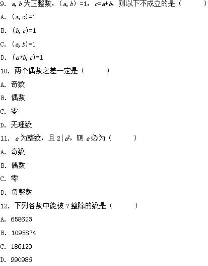 全国2008年4月高等教育自考数论初步试题(图2) 全国2008年4月高等教育自考数论初步试题(图2)