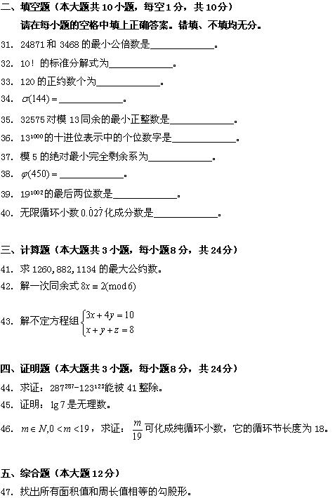 全国2008年4月高等教育自考数论初步试题(图8) 全国2008年4月高等教育自考数论初步试题(图8)