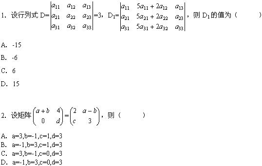 全国2008年4月高等教育自考线性代数(经管类(图1) 全国2008年4月高等教育自考线性代数(经管类(图1)