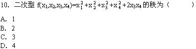 全国2008年4月高等教育自考线性代数(经管类(图4) 全国2008年4月高等教育自考线性代数(经管类(图4)