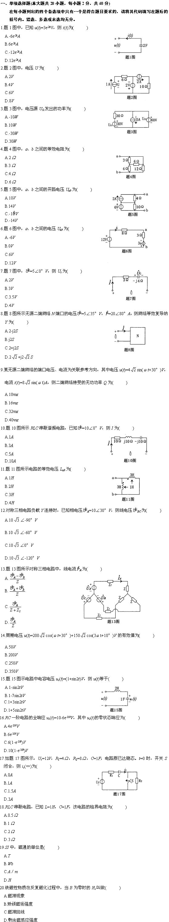 全国2010年1月高等教育自考电工原理试题(图1) 全国2010年1月高等教育自考电工原理试题(图1)