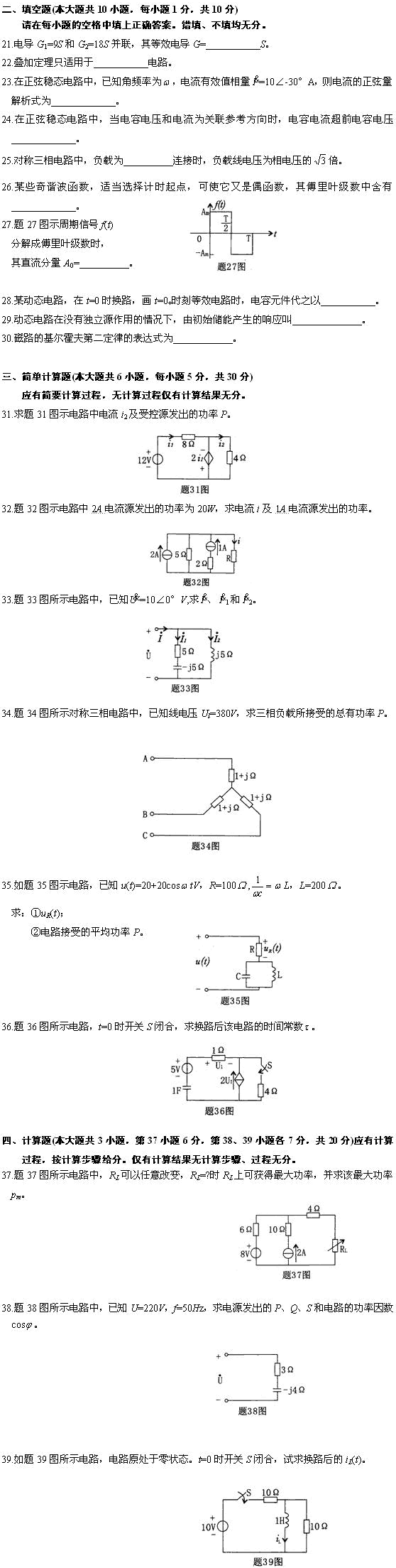 全国2010年1月高等教育自考电工原理试题(图2) 全国2010年1月高等教育自考电工原理试题(图2)
