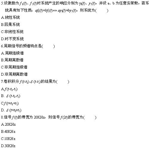 全国2010年4月高等教育自考信号与系统试题(图2) 全国2010年4月高等教育自考信号与系统试题(图2)