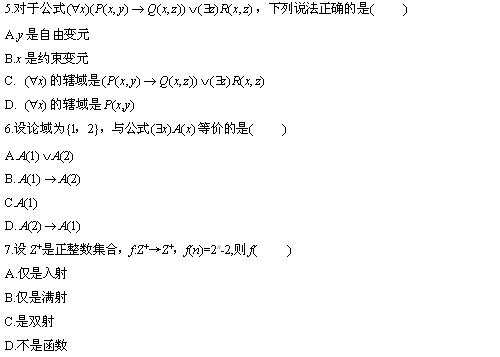 全国2010年4月高等教育自考离散数学试题(图2) 全国2010年4月高等教育自考离散数学试题(图2)