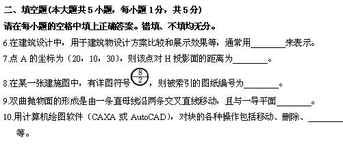 全国2010年4月高等教育自考土木工程制图试题(图3) 全国2010年4月高等教育自考土木工程制图试题(图3)