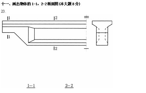全国2010年4月高等教育自考土木工程制图试题(图10) 全国2010年4月高等教育自考土木工程制图试题(图10)