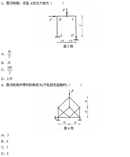 全国2010年4月高等教育自考结构力学(一)试(图2) 全国2010年4月高等教育自考结构力学(一)试(图2)