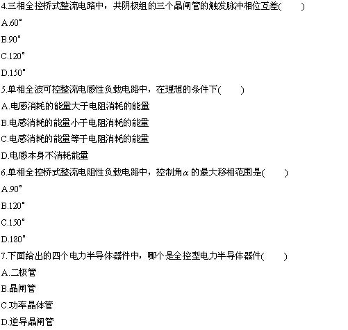 全国2010年4月高等教育自考电力电子变流技术(图2) 全国2010年4月高等教育自考电力电子变流技术试题