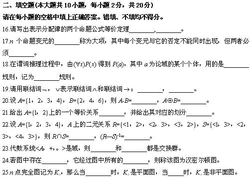 全国2010年4月高等教育自考离散数学试题(图5) 全国2010年4月高等教育自考离散数学试题(图5)